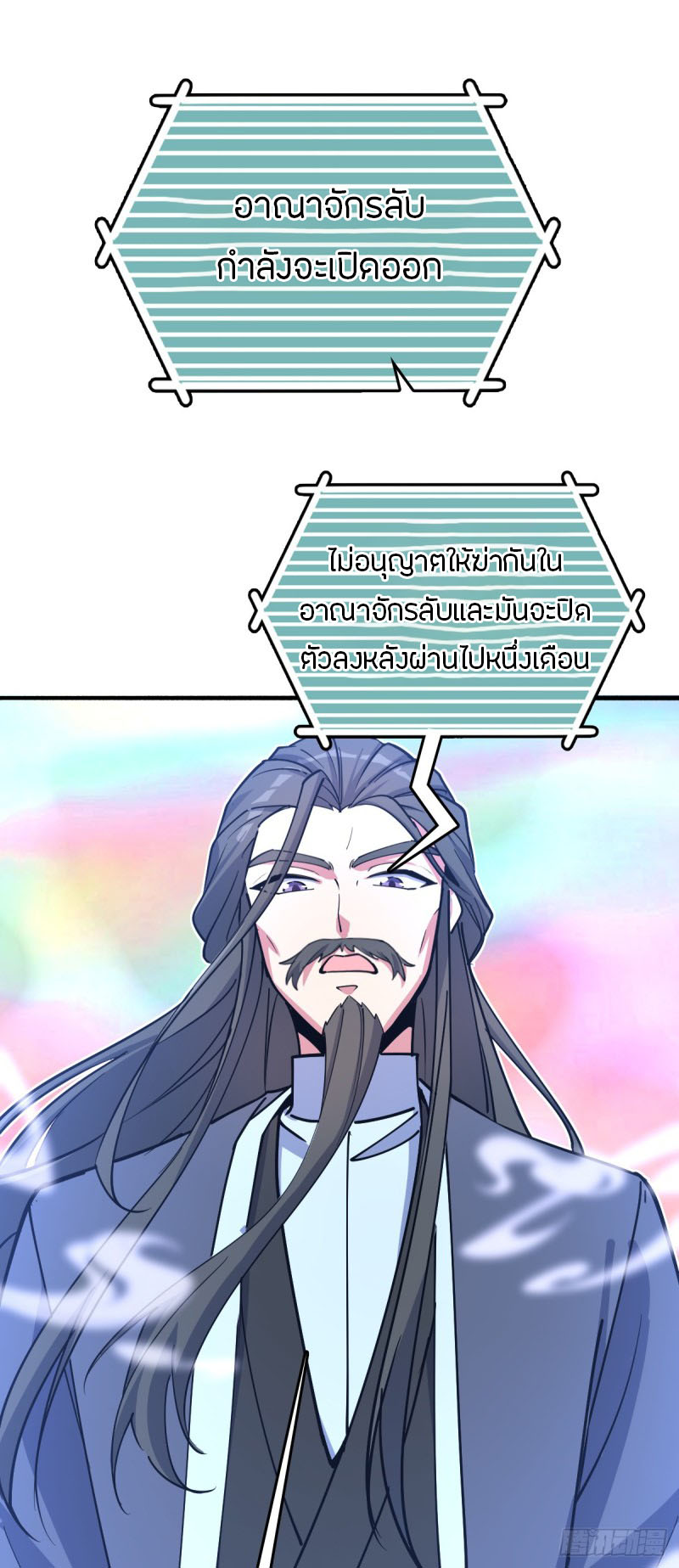 My Master Only Breaks Through Every Time the Limit Is Reached ตอนที่ 10 หน้า 33