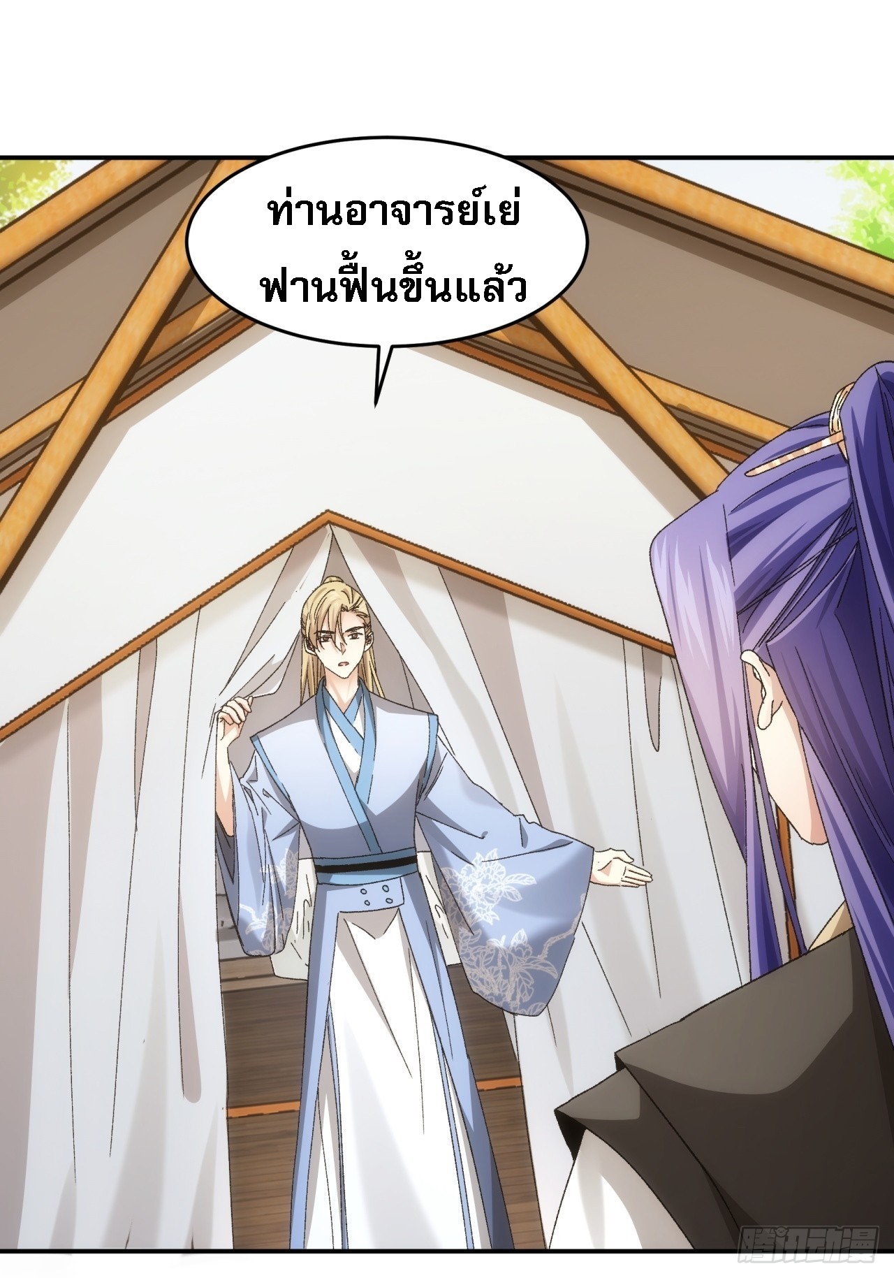 ข้าจะกำหนดชะตาตัวเอง ทันจีน ตอนที่ 140 หน้า 21