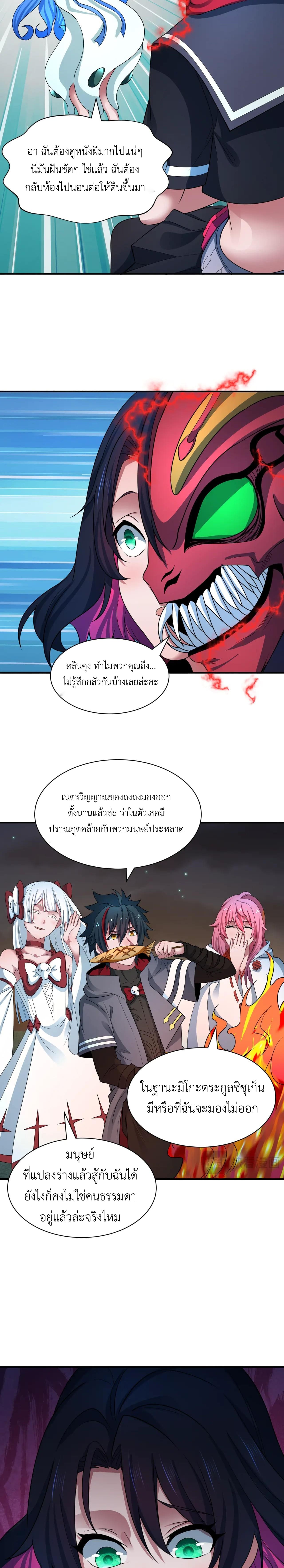Era of the Haunted - ยุคสมัยแห่งภูตผี ตอนที่ 417 หน้า 15