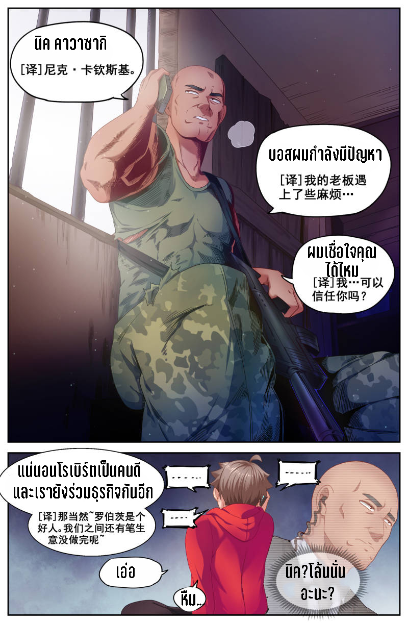 เจียงเฉิน ตอนที่ 63 หน้า 7