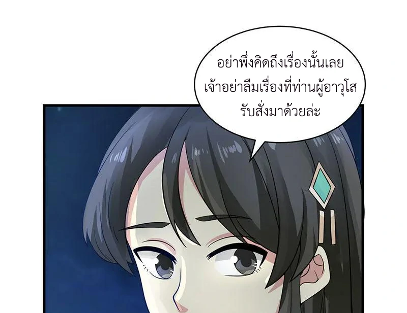 Chaos Alchemist (วิบัติการณ์เทพเซียนโอสถ) ตอนที่ 100 หน้า 12