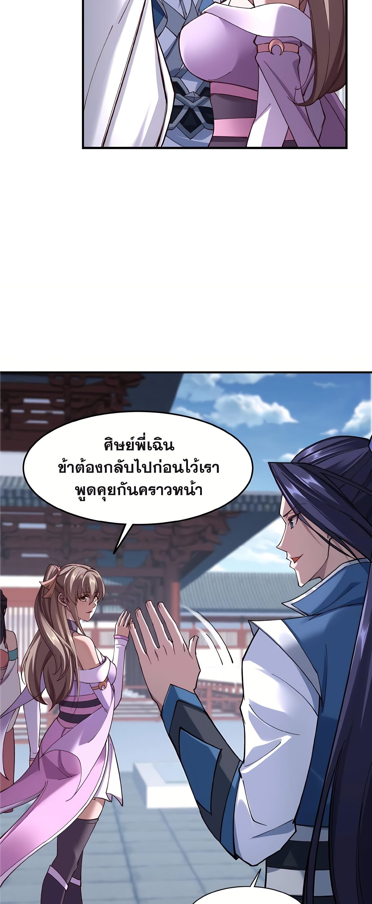 Starting with the Transmigration เกิดใหม่ในต่างโลกกับระบบคำสาปมรณะ (ชนจีน) ตอนที่ 26 หน้า 9