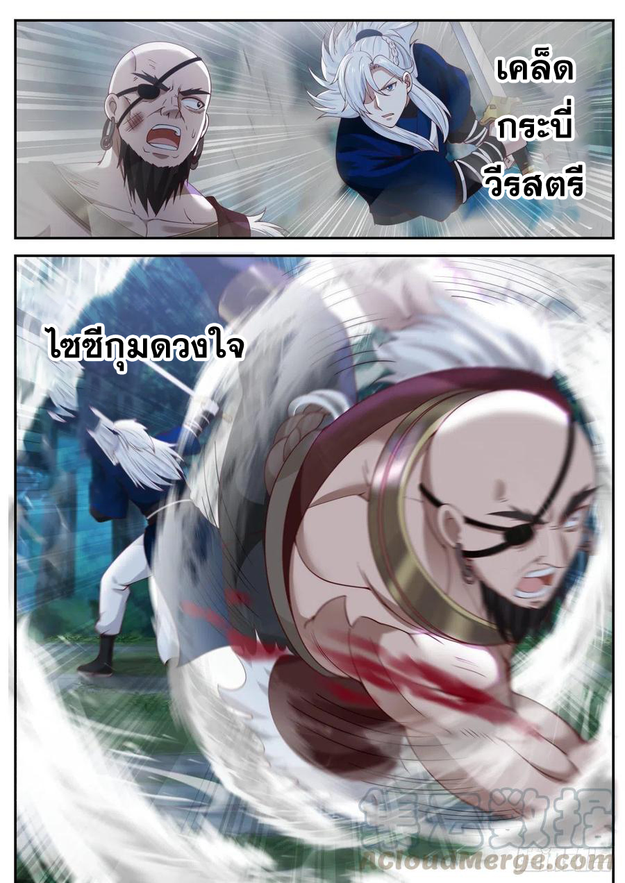 ระบบดูดกลืนอีเอ็กซ์พีสุดโกง ตอนที่ 6 หน้า 5