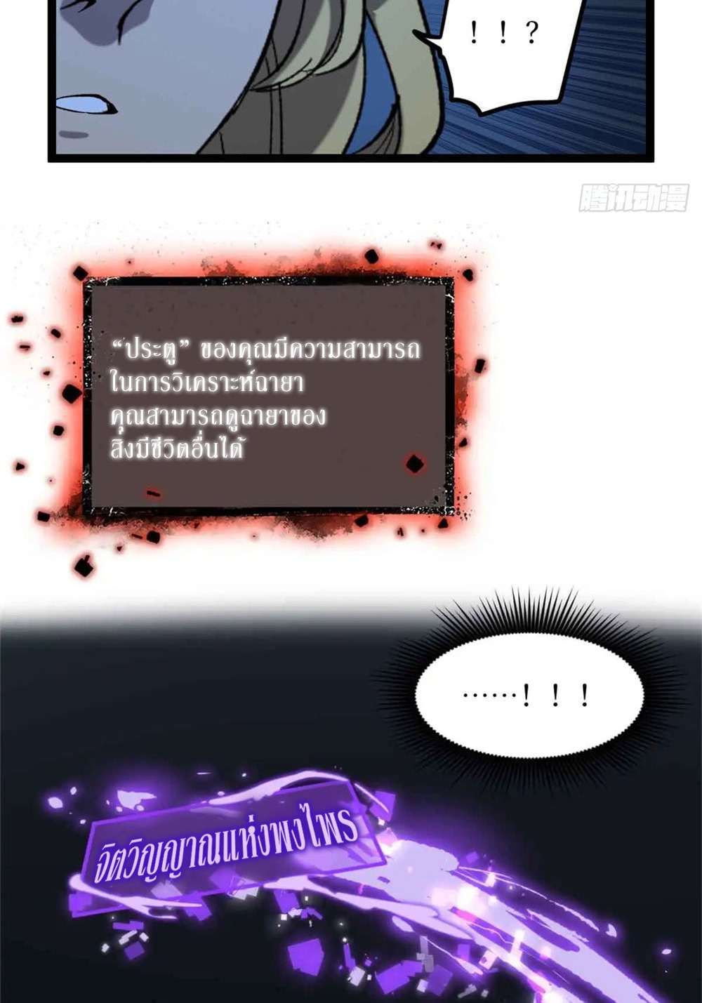 Gatekeeper of the Boundless World | ผู้พิทักษ์ประตูแห่งดินแดนไร้ขอบเขต ตอนที่ 7 หน้า 36