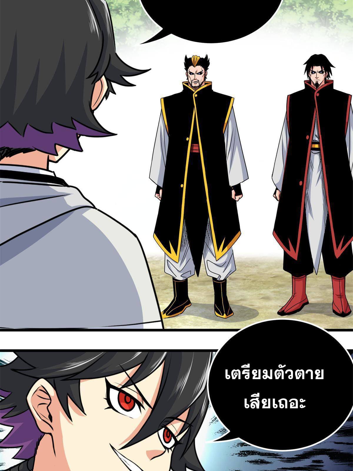 ราชันอหังการ - Emperor's Domination ตอนที่ 40 หน้า 12