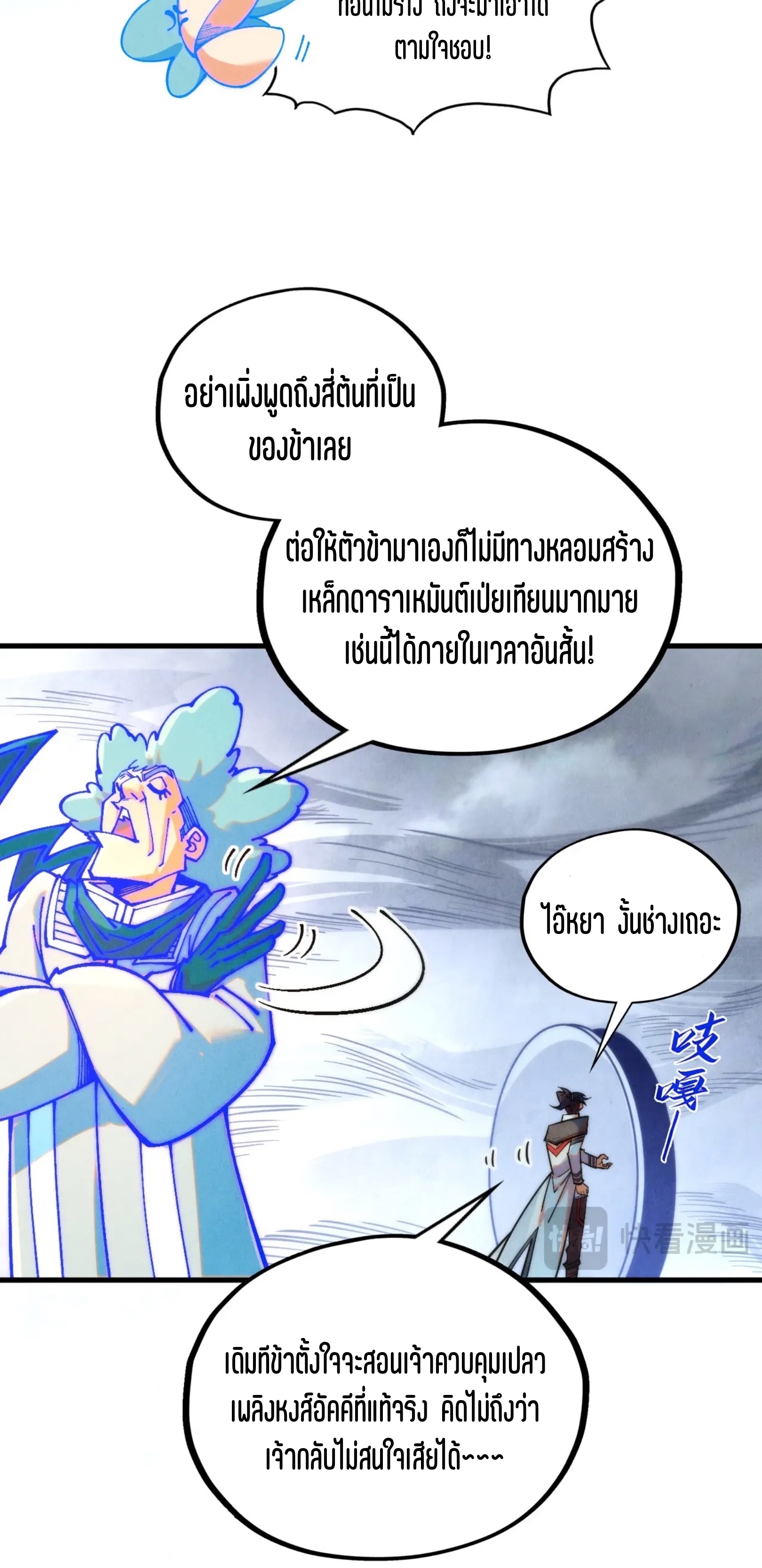 มหาเทพนิรันดร์กาล ตอนที่ 310 หน้า 28