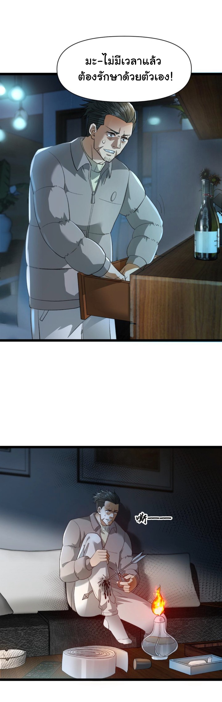 Freezing the World：I Built a Doomsday Safehouse ตอนที่ 13 หน้า 8