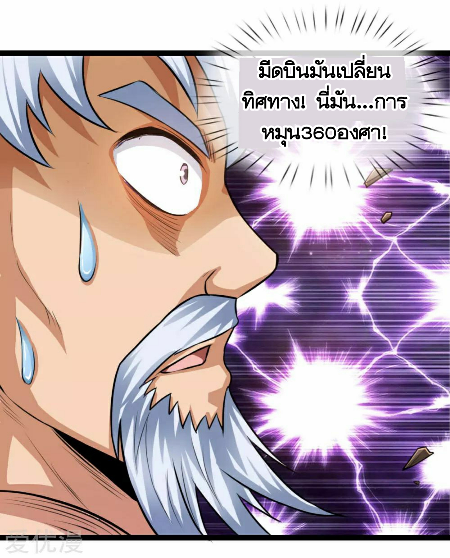 สุดยอดปรมาจารย์มีด ตอนที่ 80 หน้า 21