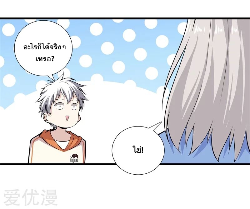 Metropolitan Reverence ตอนที่ 15 หน้า 22