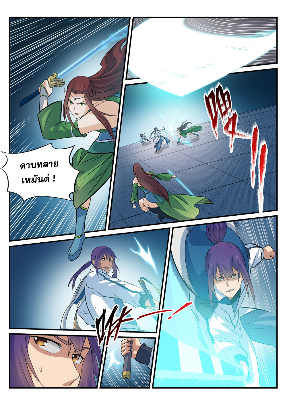 Apotheosis – การยกระดับสู่สถานะของพระเจ้า ตอนที่ 256 หน้า 9