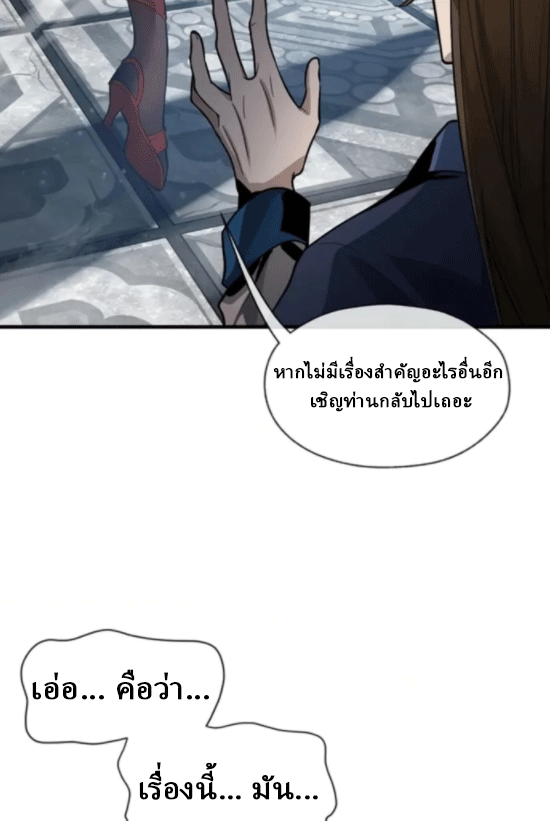 จอมมารสุดแกร่ง ล้างแค้นศิษย์ทรยศ ตอนที่ 55 หน้า 15