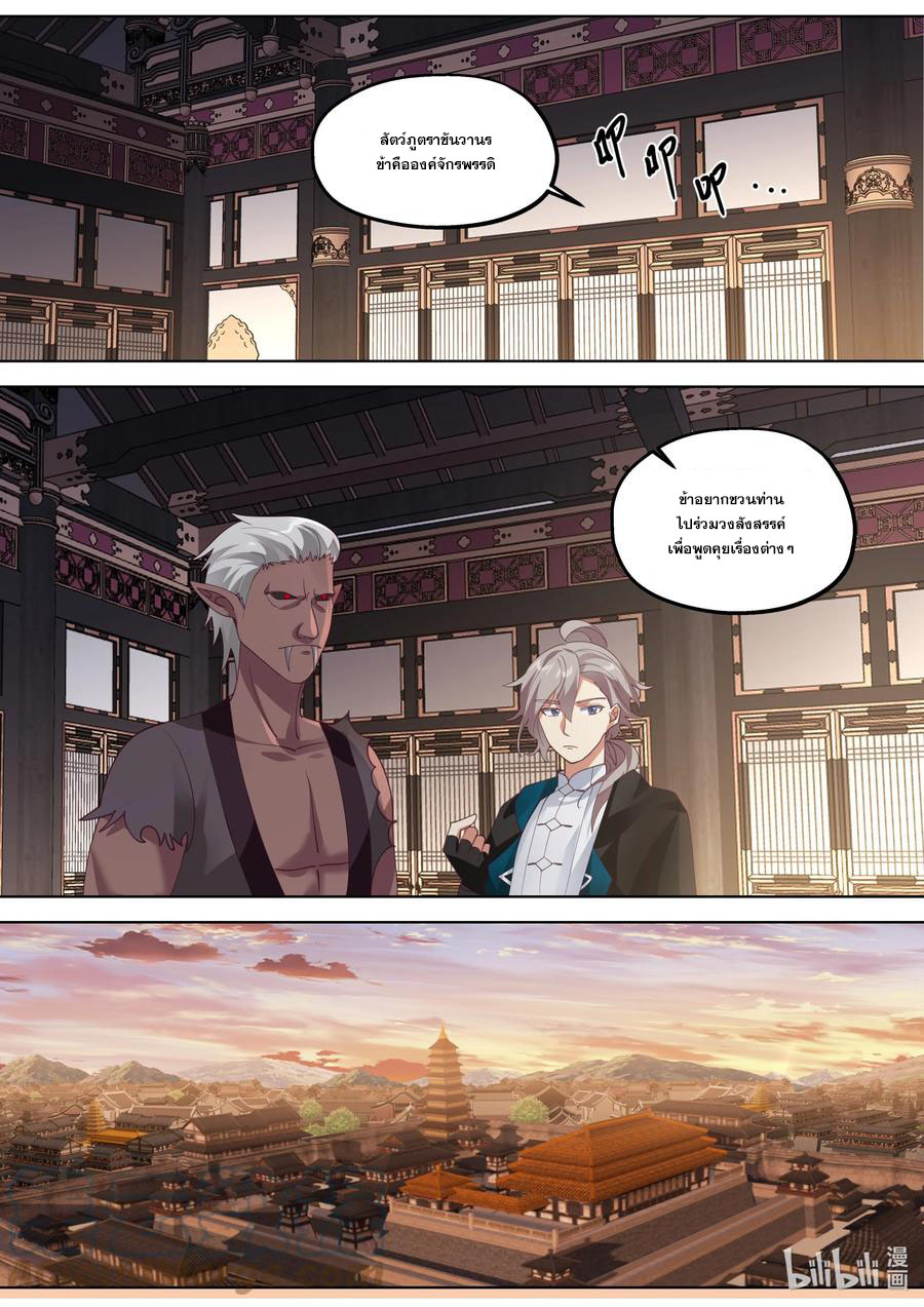 เทพสายฟ้า ราชาสงคราม ตอนที่ 368 หน้า 10