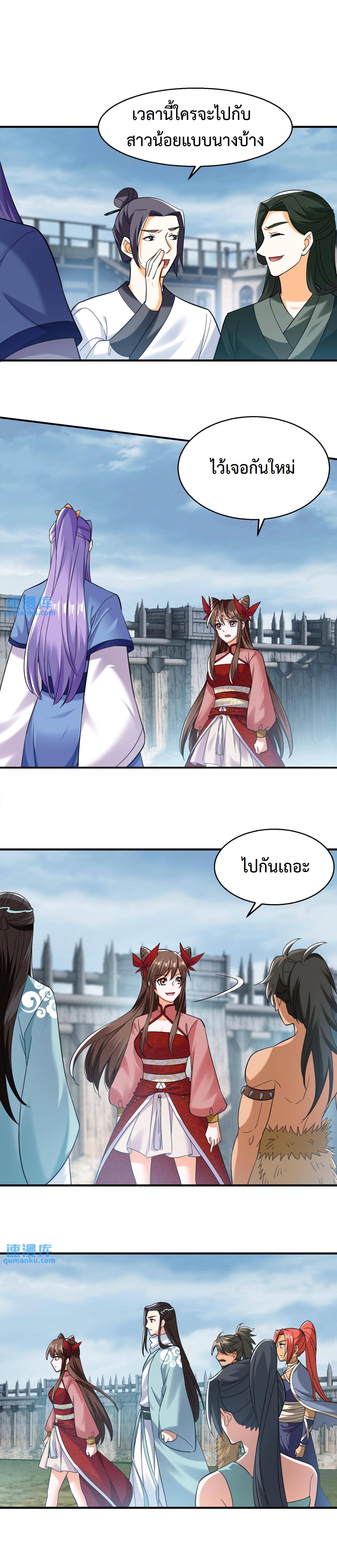 ปีศาจที่ไร้เทียมทานในโลก ตอนที่ 216 หน้า 2