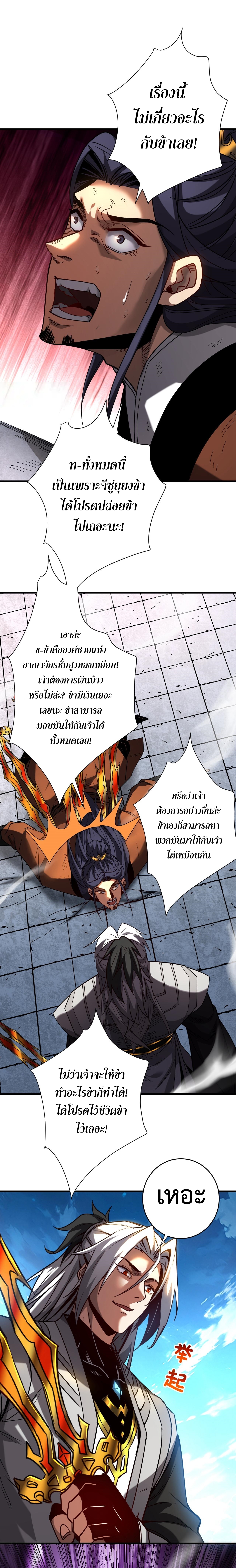 ข้าขอบ่มเพาะศิษย์แบบชิวๆ ก็แล้วกัน! (ชนจีน) ตอนที่ 123 หน้า 2