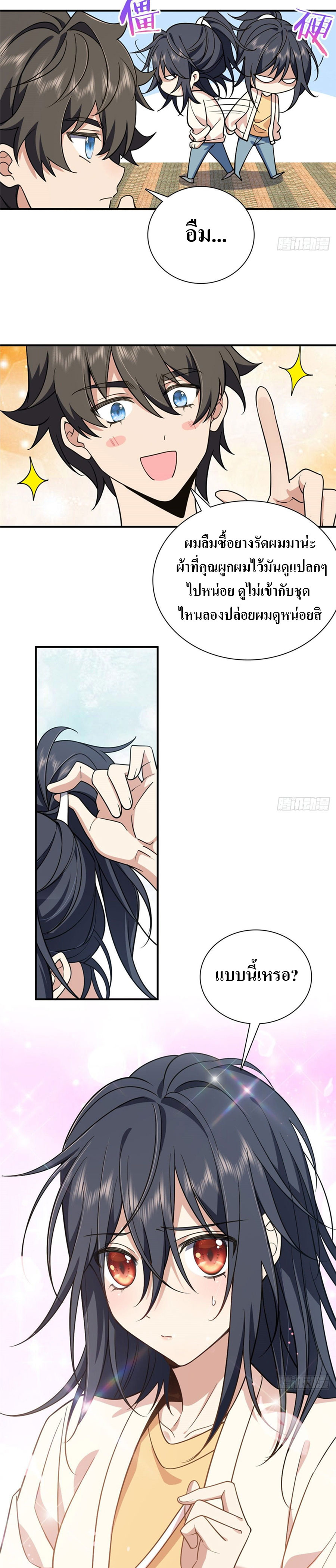 แฟนสาวผมมาจากพันปีก่อน ตอนที่ 13 หน้า 9