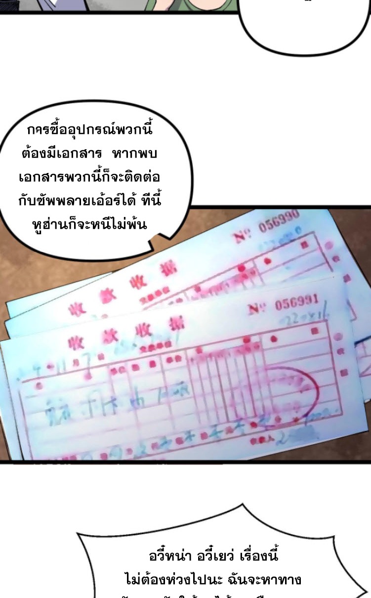 ย้อนเวลา 1983 กลับไปเป็นเศรษฐี ตอนที่ 5 หน้า 6