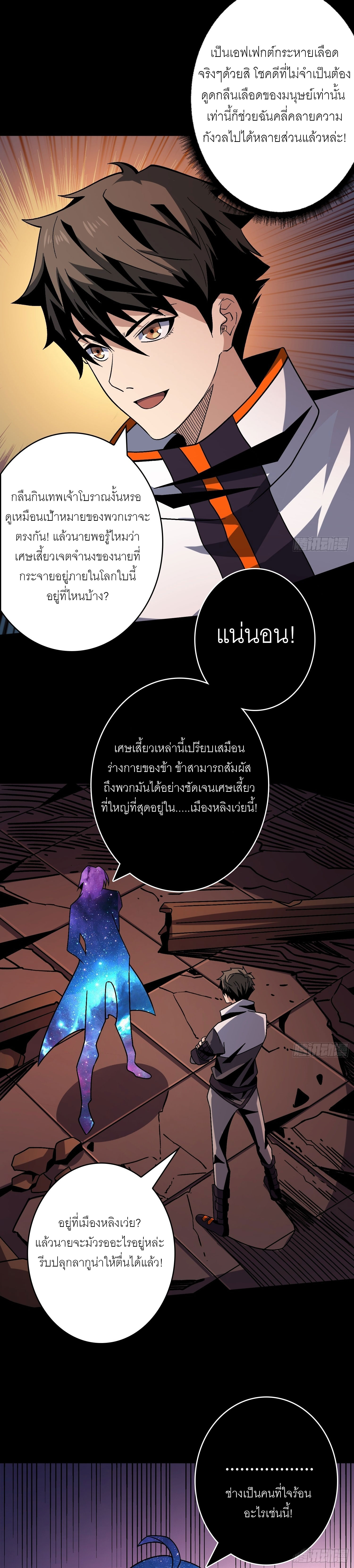 (ชนจีน) IT STARTS WITH A KINGPIN ACCOUNT - จุติจอมราชัน ตอนที่ 225 หน้า 11