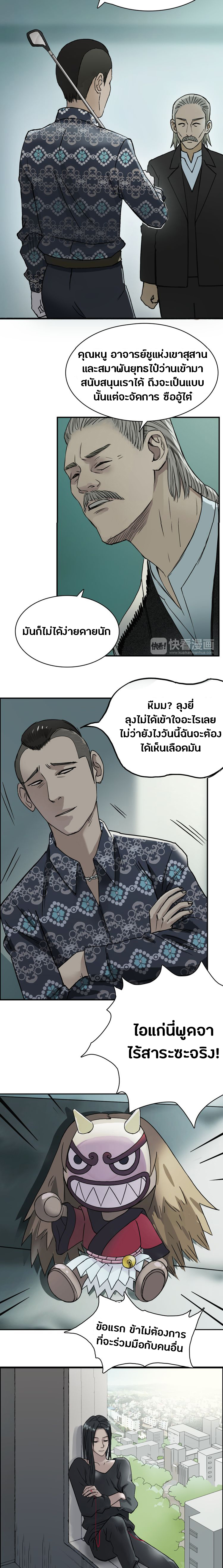 Super Cube ตอนที่ 17 หน้า 3