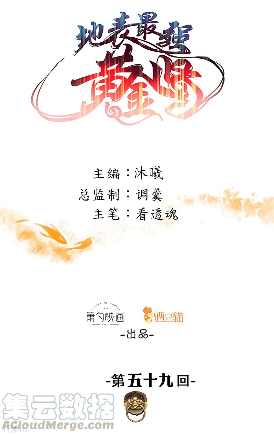 The Strongest Golden Kidney System ตอนที่ 59 หน้า 2