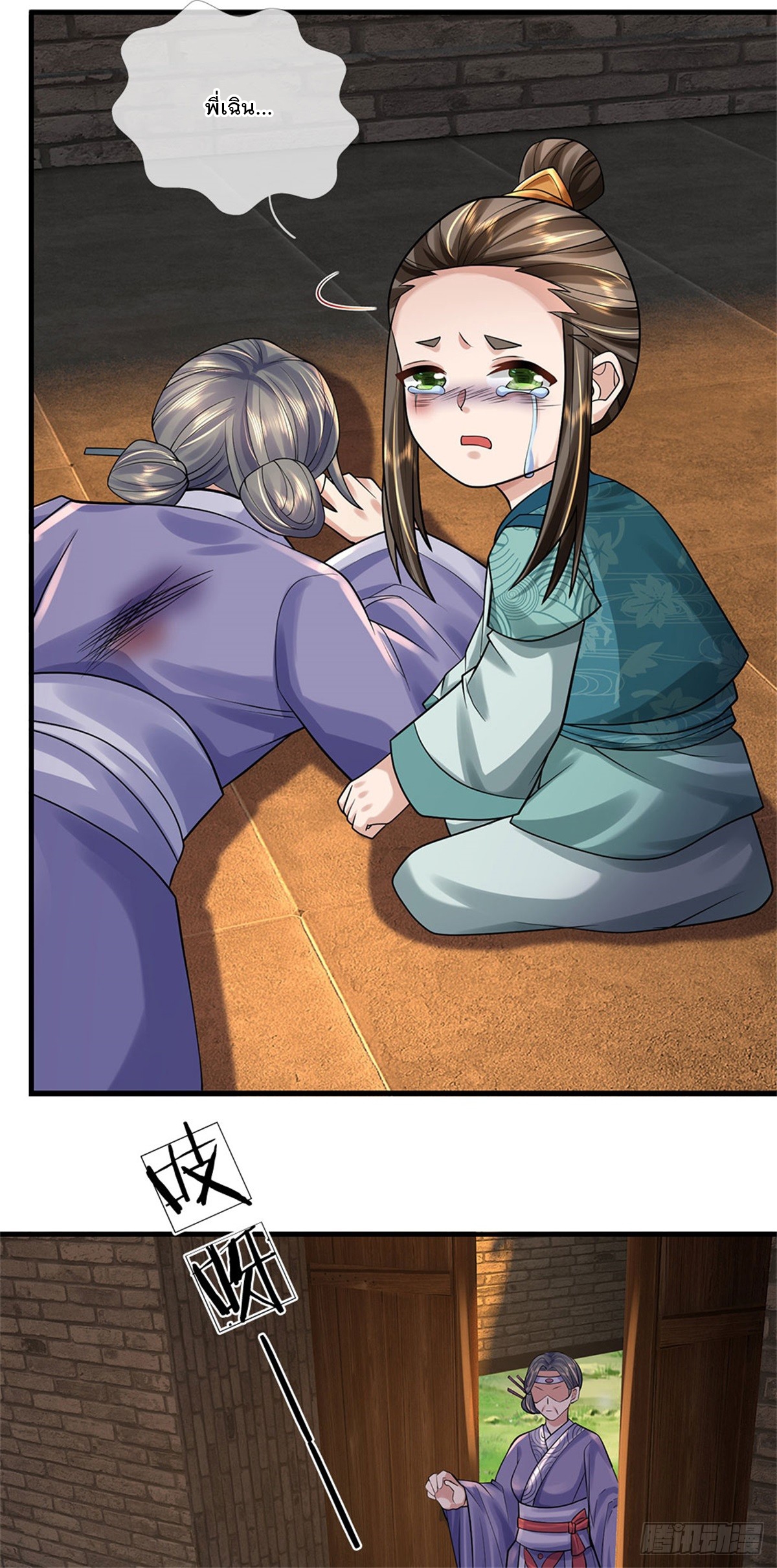 ข้าถูกเลี้ยงดูโดยหญิงสาวปีศาจ ตอนที่ 20 หน้า 28