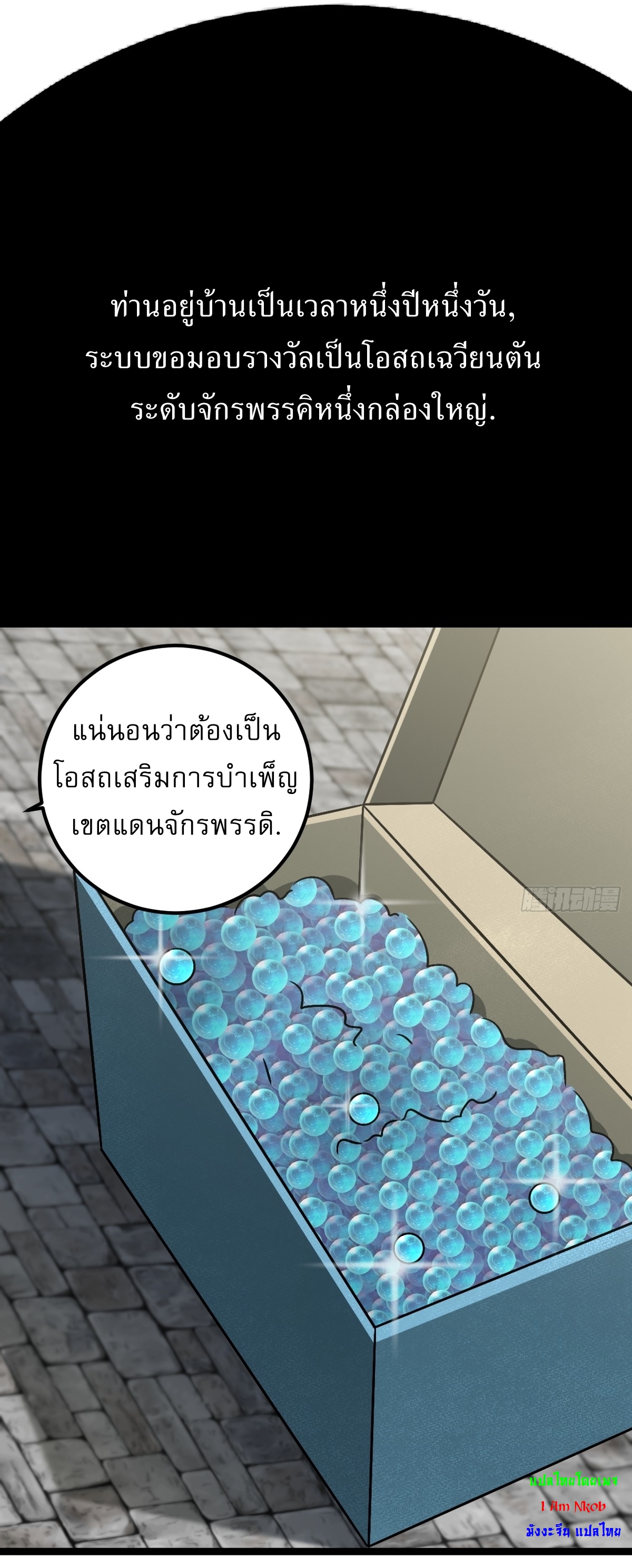 เก็บตัวร้อยปี จากนี้พี่ขอเทพ! INVINCIBLE AFTER A HUNDRED YEARS OF SECLUSION ตอนที่ 44 หน้า 26