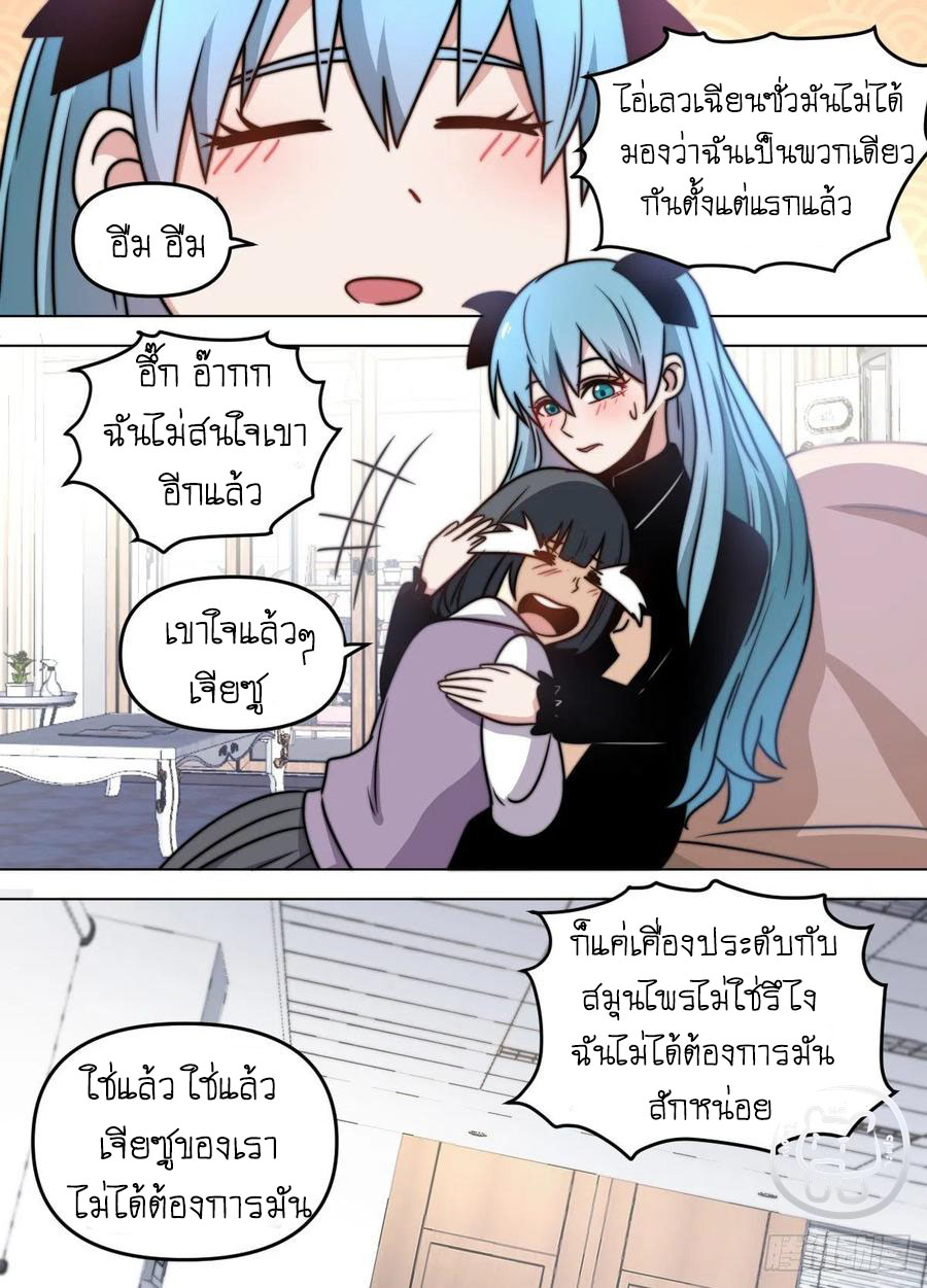 ข้าคือนักธุรกิจต่างโลก ตอนที่ 90 หน้า 6