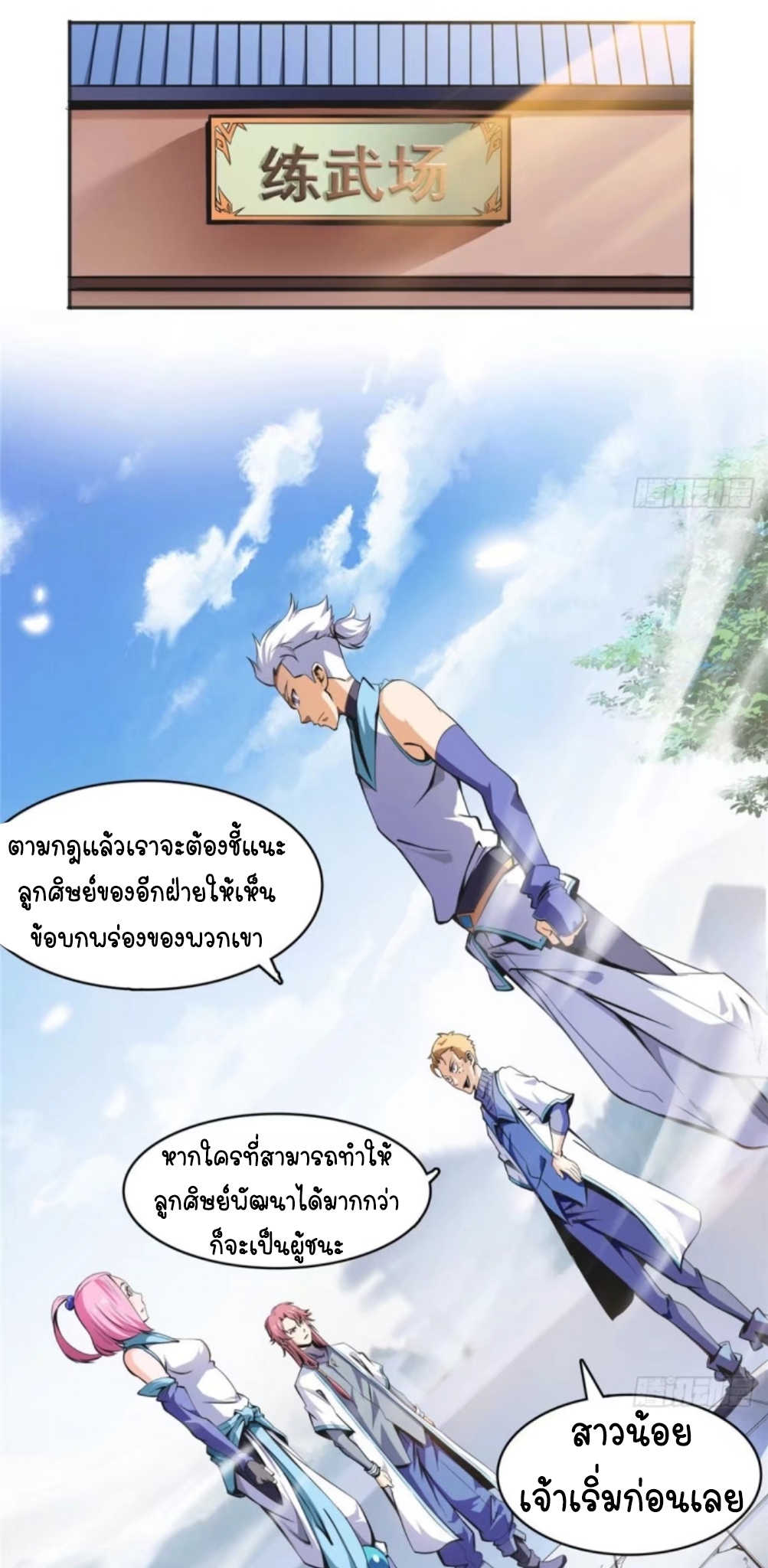 Library Of Heaven's Path ตอนที่ 2 หน้า 32