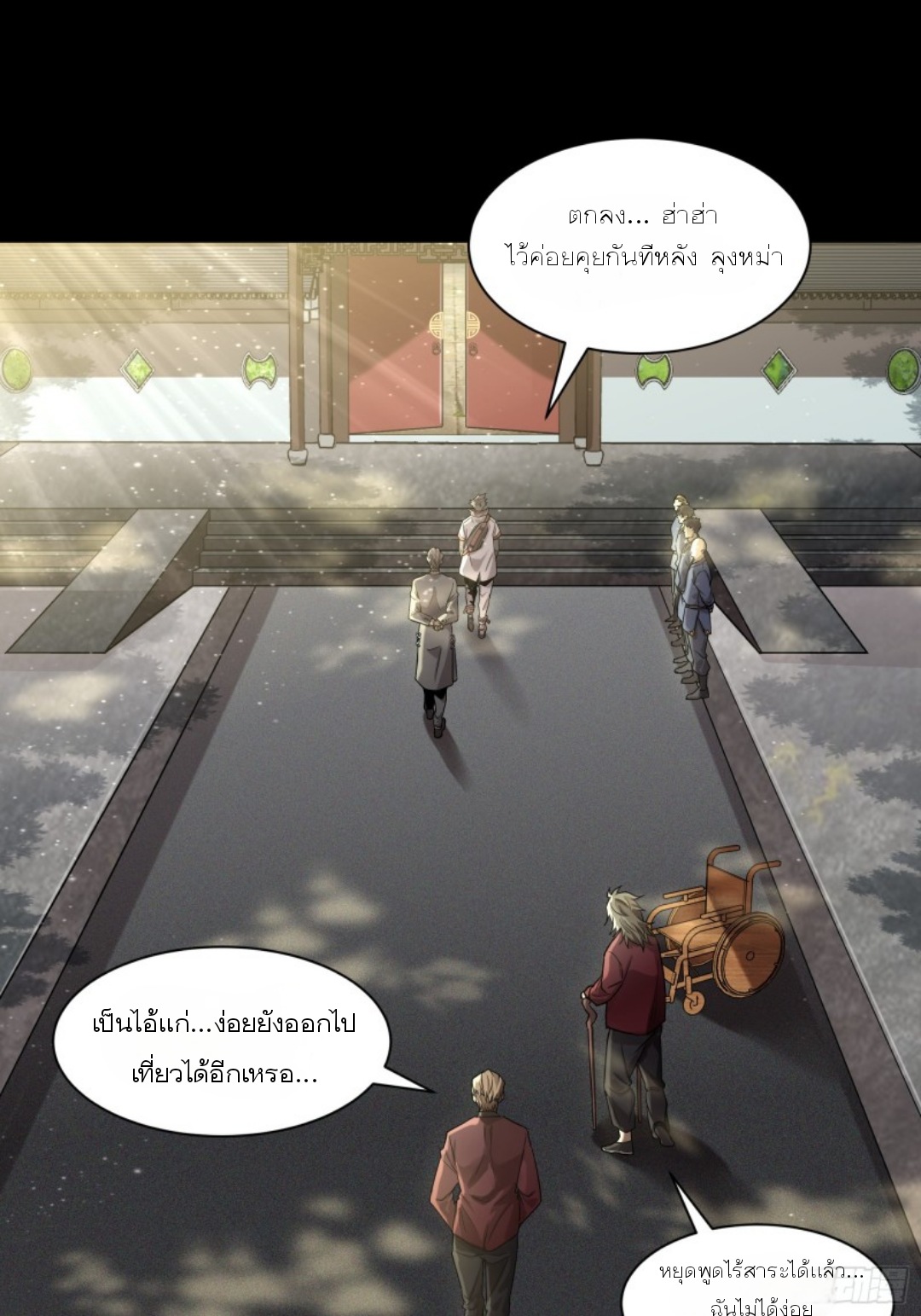 Legend of Star Genera ชนจีน ตอนที่ 84 หน้า 37