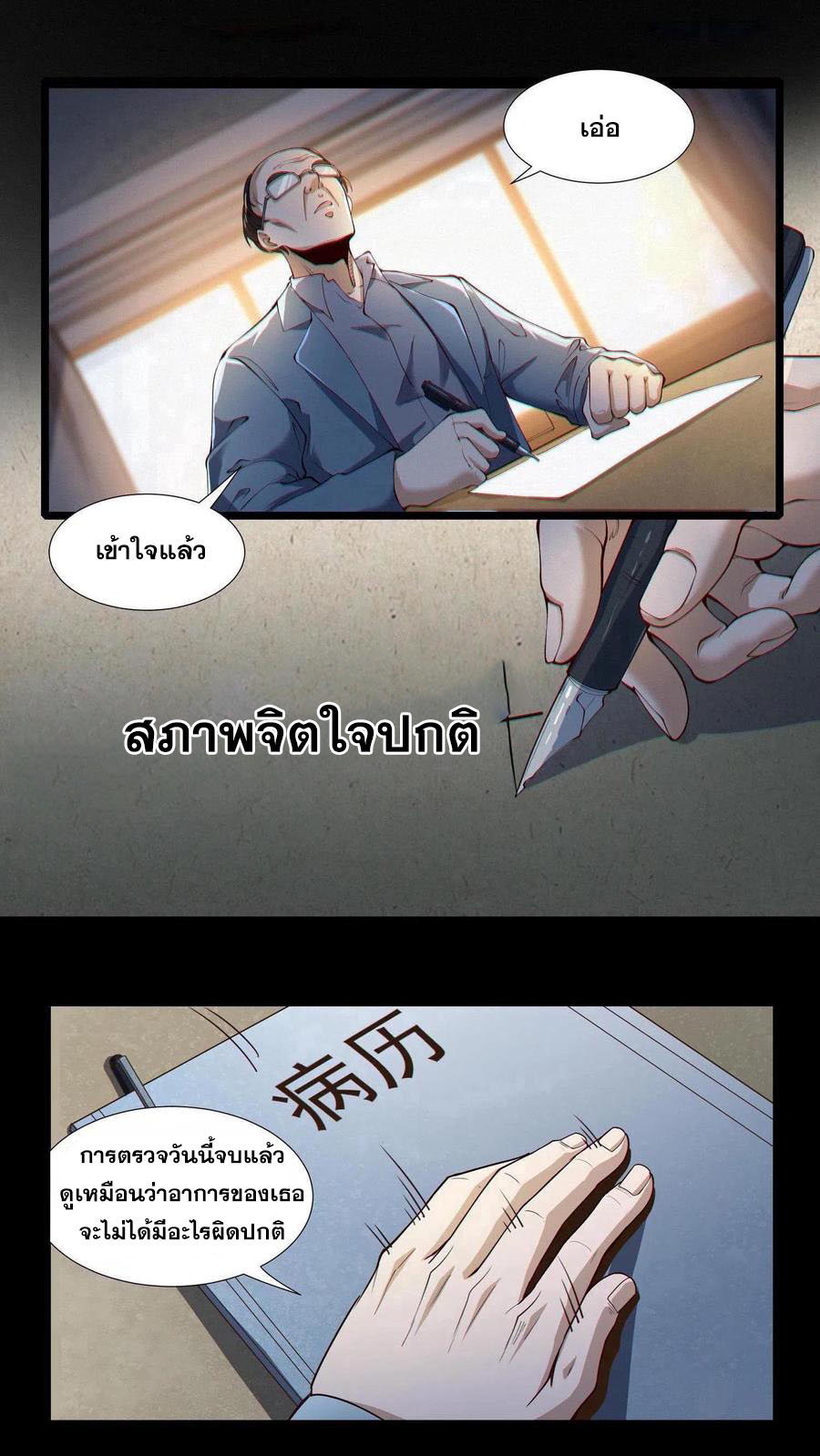 เทพเซียนแล้วไง ในโรงพยาบาลจิตเวช ผมก็เทพที่สุด ตอนที่ 1 หน้า 22