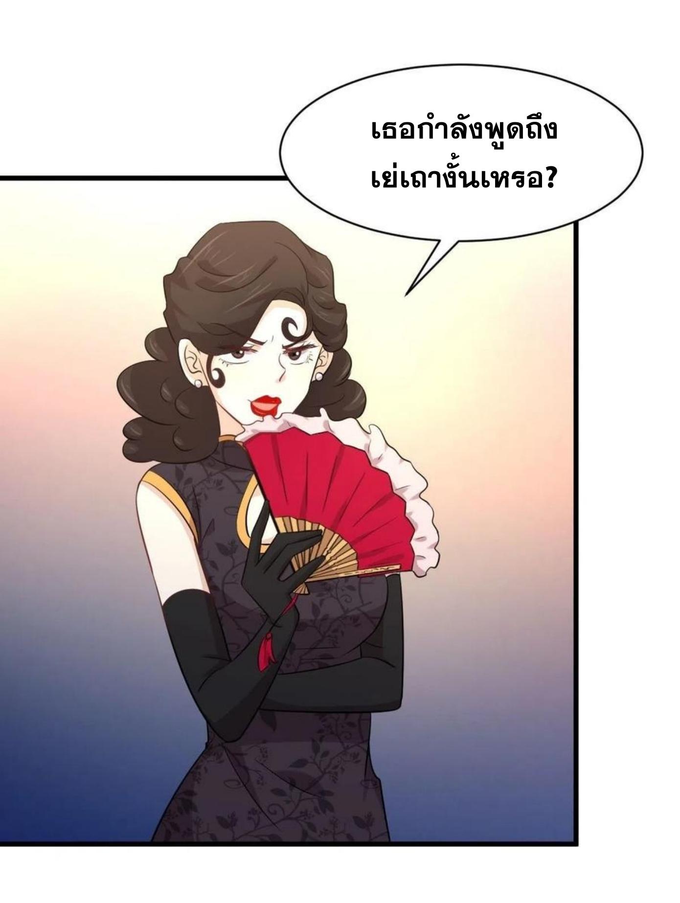 Immortal Swordsman in The Reverse World ข้าเซียนกระบี่ไม่เกาะสตรี ตอนที่ 163 หน้า 25