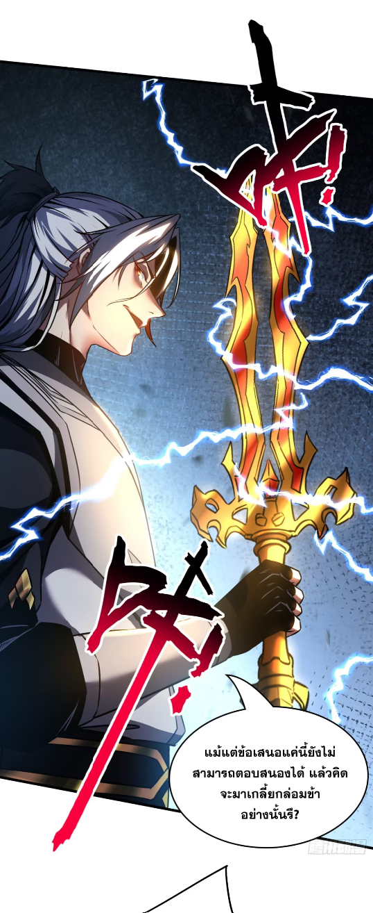 My Disciples Cultivate, While I Slack Off!  ศิษย์ของข้าฝกฝน ส่วนข้าขี้เกียจ ตอนที่ 99 หน้า 19