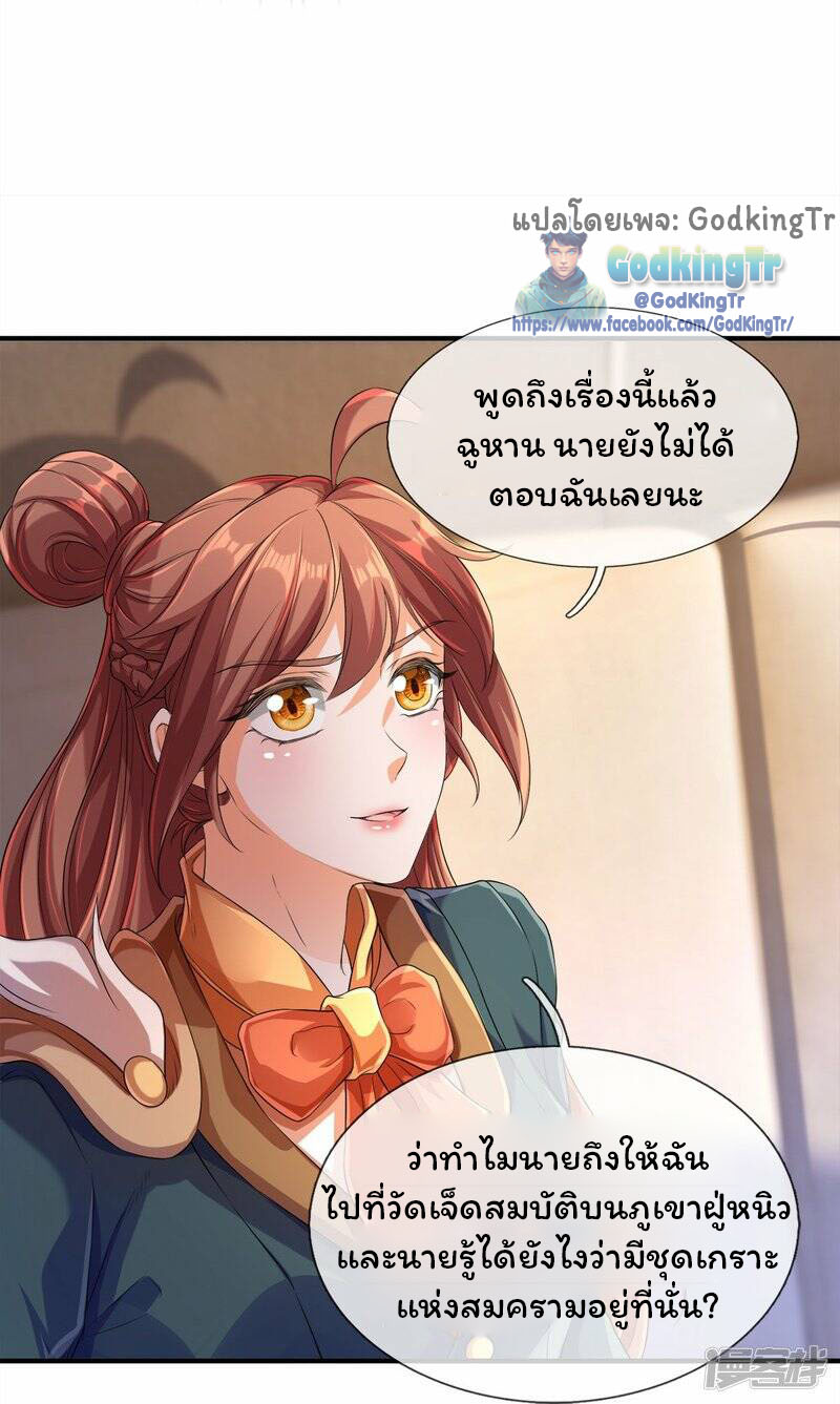 ราชาเทพนิรันดร์ (Eternal god king) ตอนที่ 264 หน้า 14