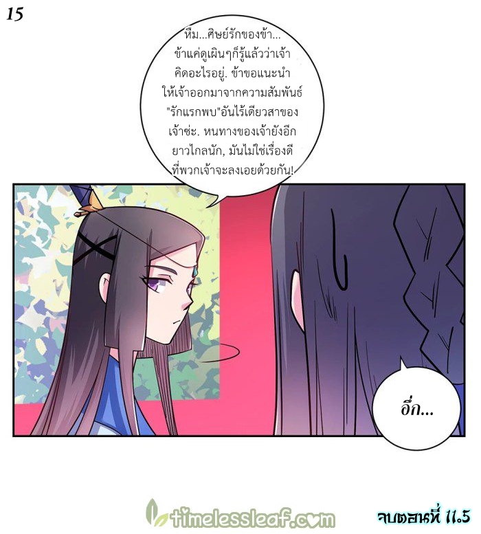 Above All Gods เทพยุทธเหนือเทวะ ตอนที่ 11 หน้า 27