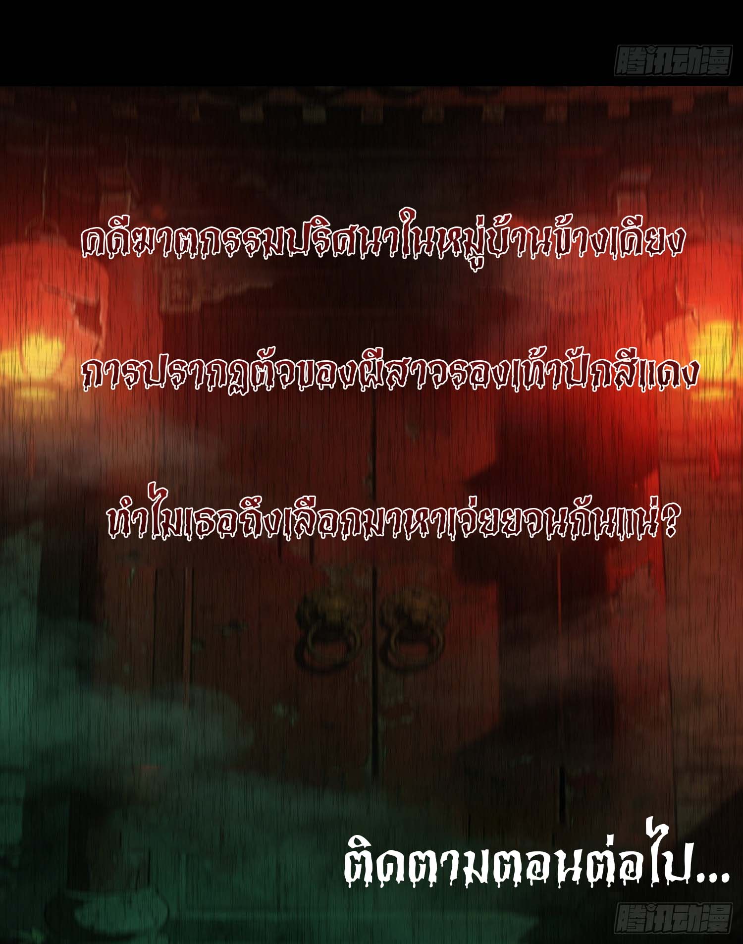 พิพิธภัณฑ์สยบปีศาจ ตอนที่ 2 หน้า 38