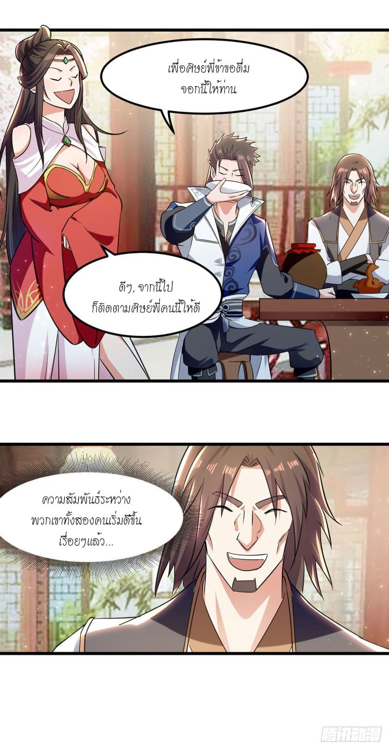 Peerless Martial Spirit ตอนที่ 38 หน้า 16