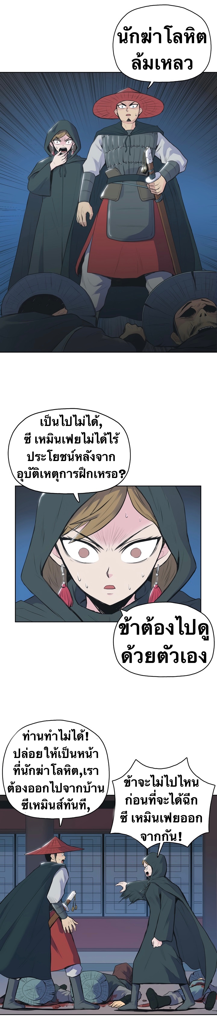 The God Of War ตอนที่ 2 หน้า 10