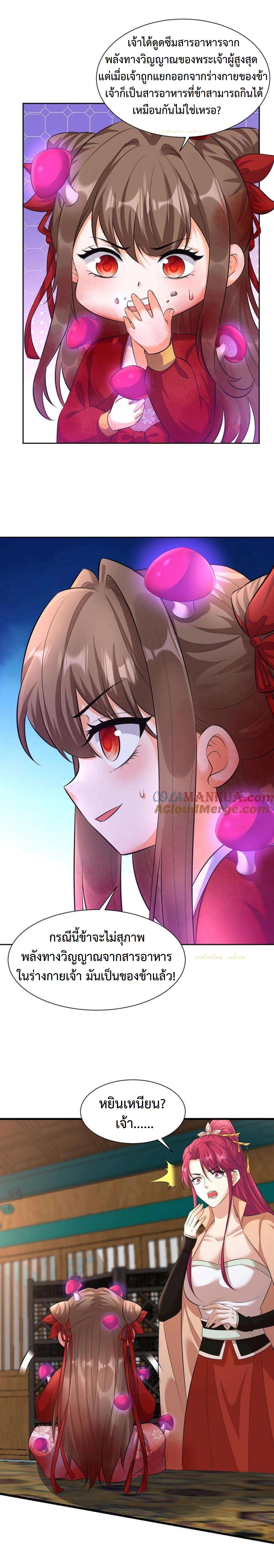 ปีศาจที่ไร้เทียมทานในโลก ตอนที่ 338 หน้า 8