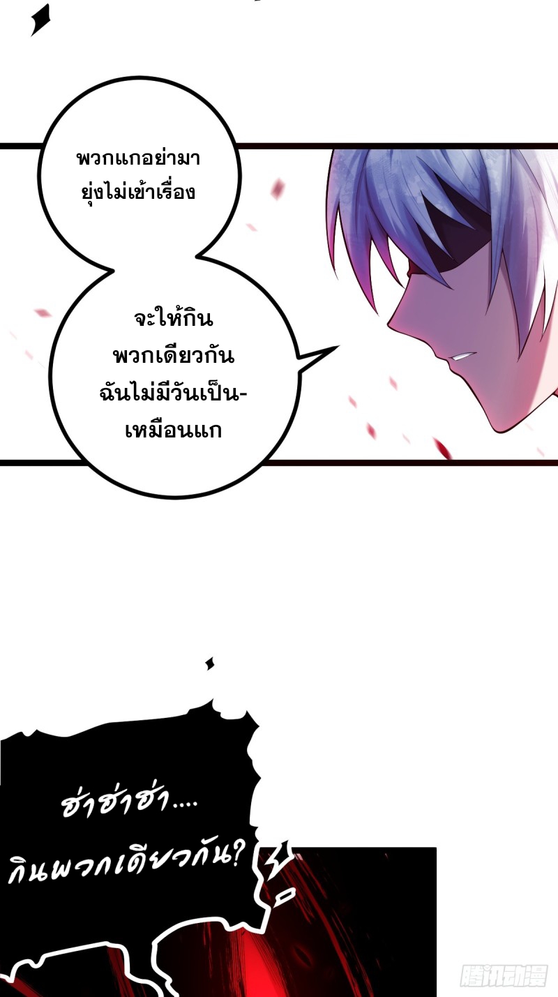 ปรมาจารย์สวรรค์ ตอนที่ 11 หน้า 5