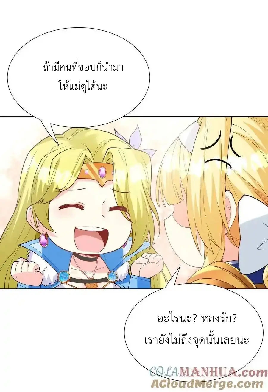 My Harem Is Entirely Female Demon Villains ตอนที่ 114 หน้า 37