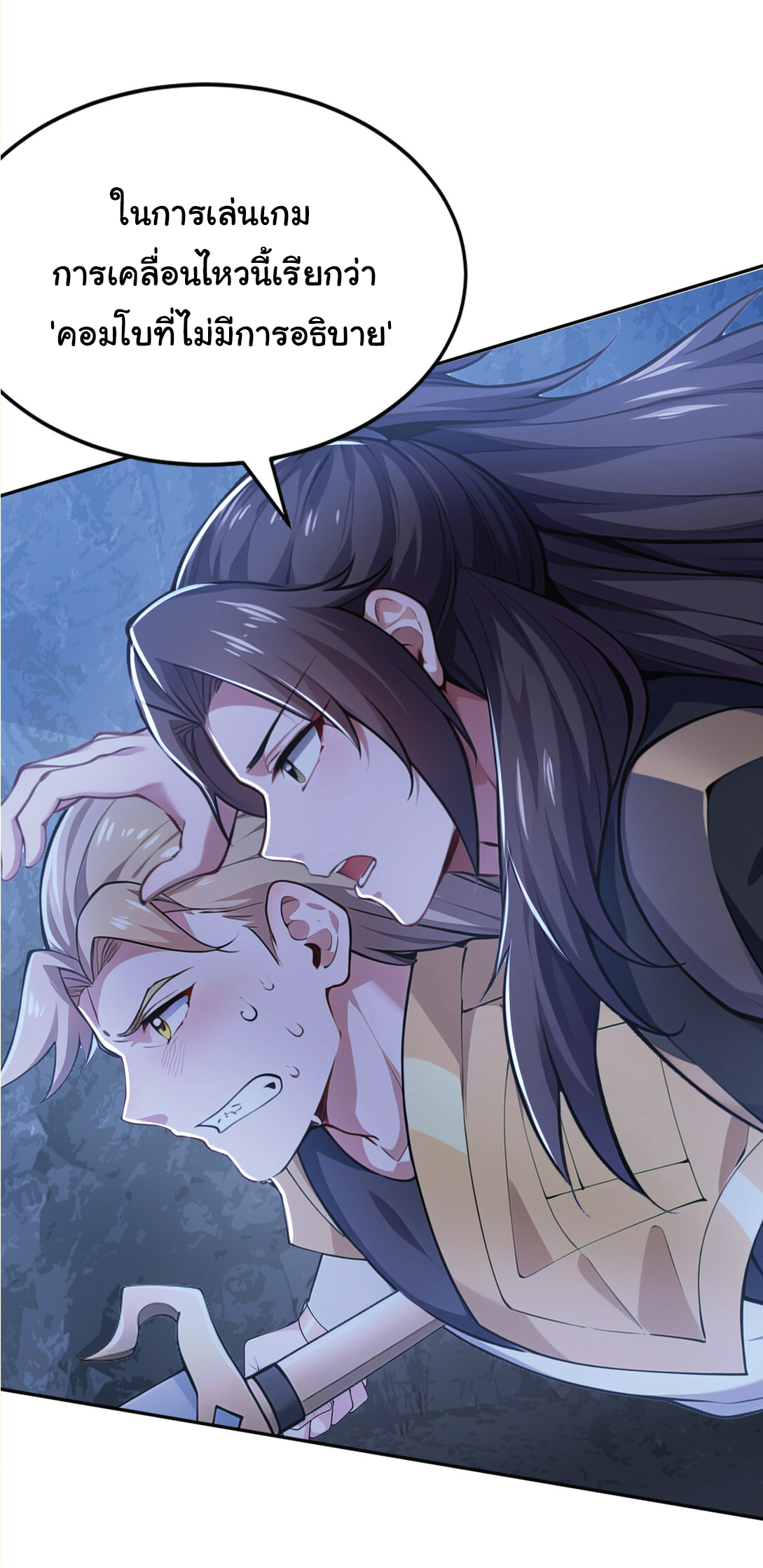 I Get Stronger Just by Lying down while My Apprentice Cultivates ตอนที่ 24 หน้า 44