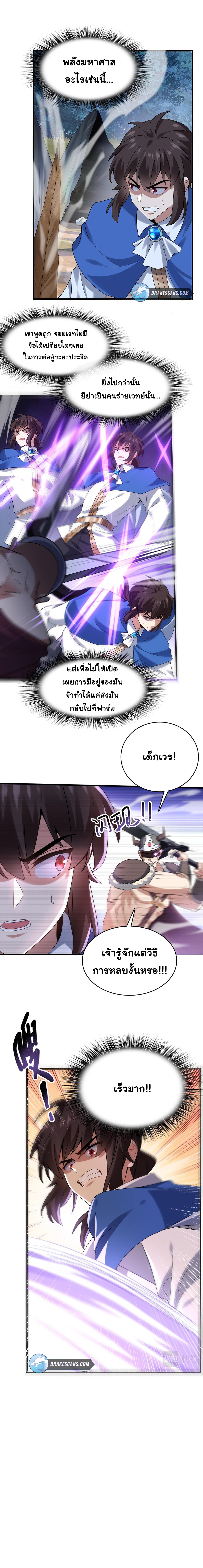 [ชน]ระบบเลี้ยงมังกรสุดแกร่ง ตอนที่ 6 หน้า 10