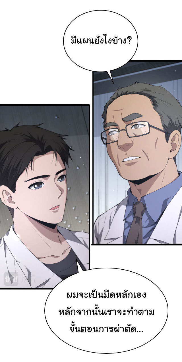 สุดยอดระบบของหมอหลิงหรัน ตอนที่ 234 หน้า 3