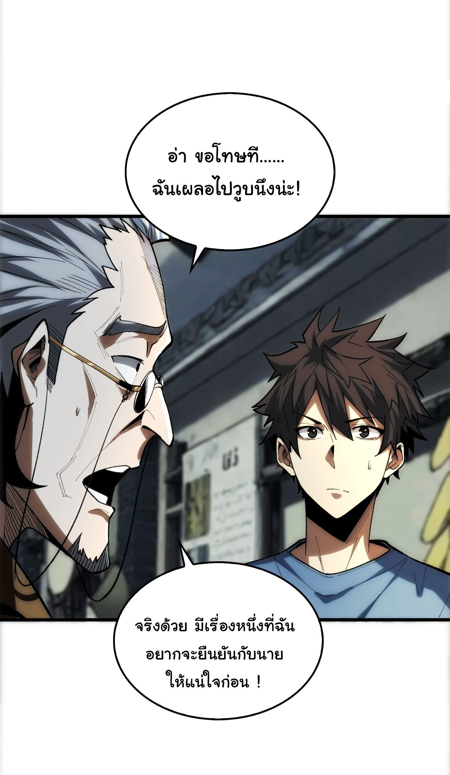 พิพิธภัณฑ์สยบปีศาจ ตอนที่ 3 หน้า 10