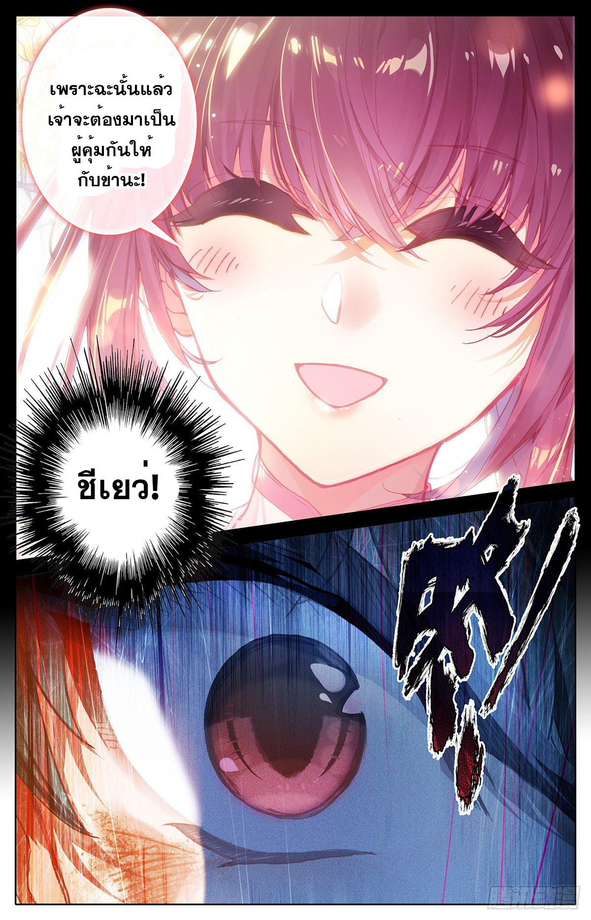 Azure Legacy (ทันจีน) ตอนที่ 146 หน้า 15