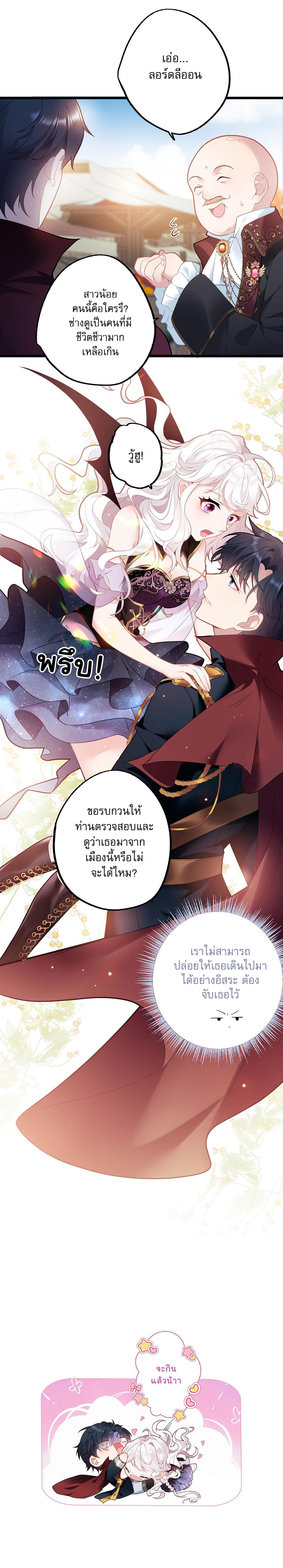 อัศวินส่วนตัวขององค์หญิงมังกร ตอนที่ 2 หน้า 10