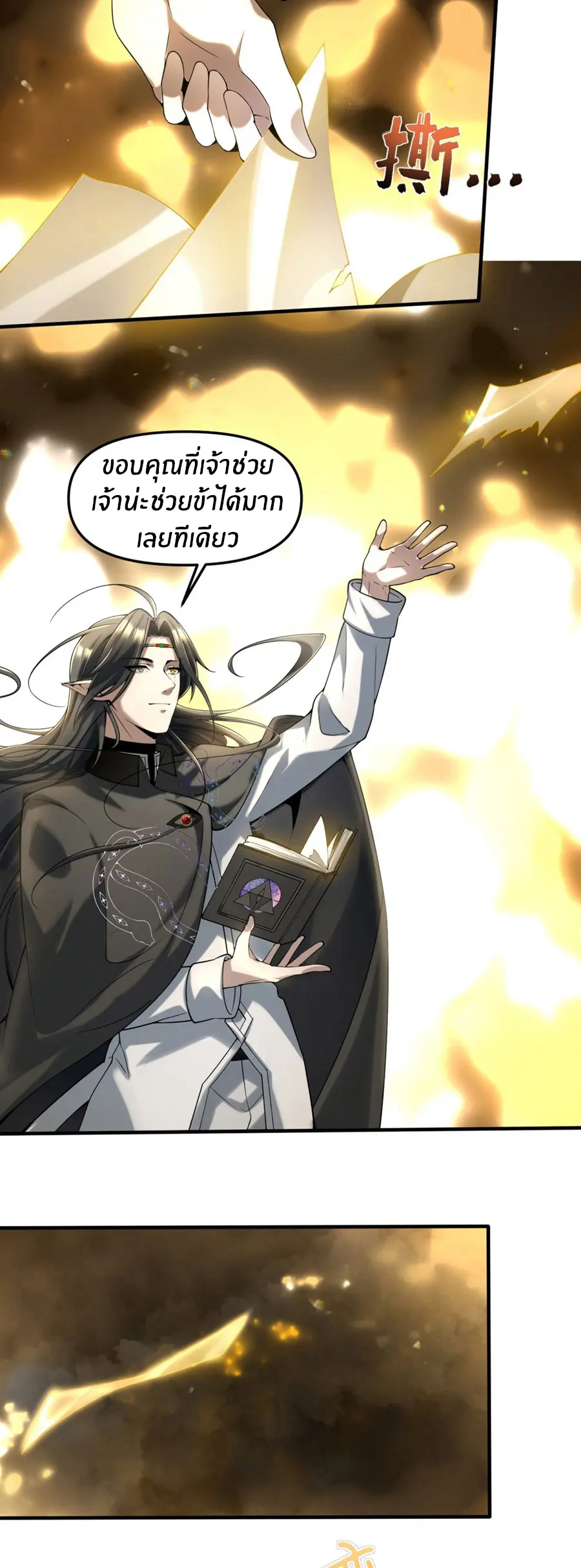 ราชาเศษขยะ ตอนที่ 14 หน้า 14