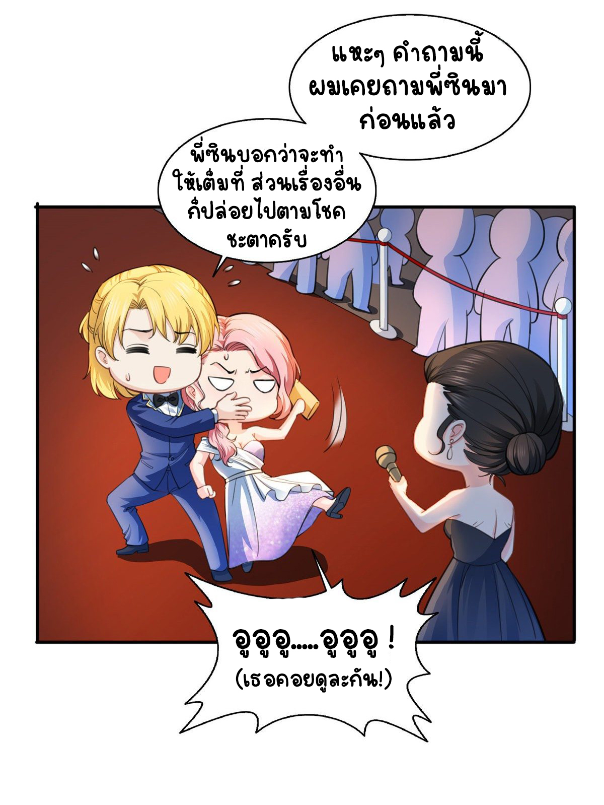 (ชนจีน)Perfect Secret Love The Bad New Wife Is a Little Sweet ตอนที่ 134 หน้า 32