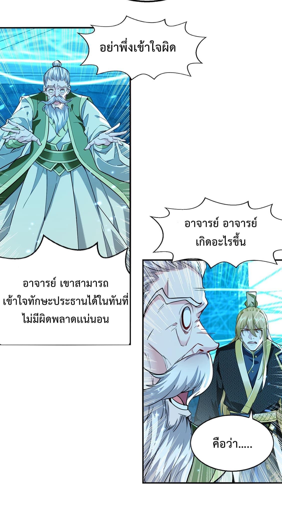 ระบบโครตเกรียน คะแนนล้านล้าน (ฮาเร็ม) ตอนที่ 122 หน้า 5
