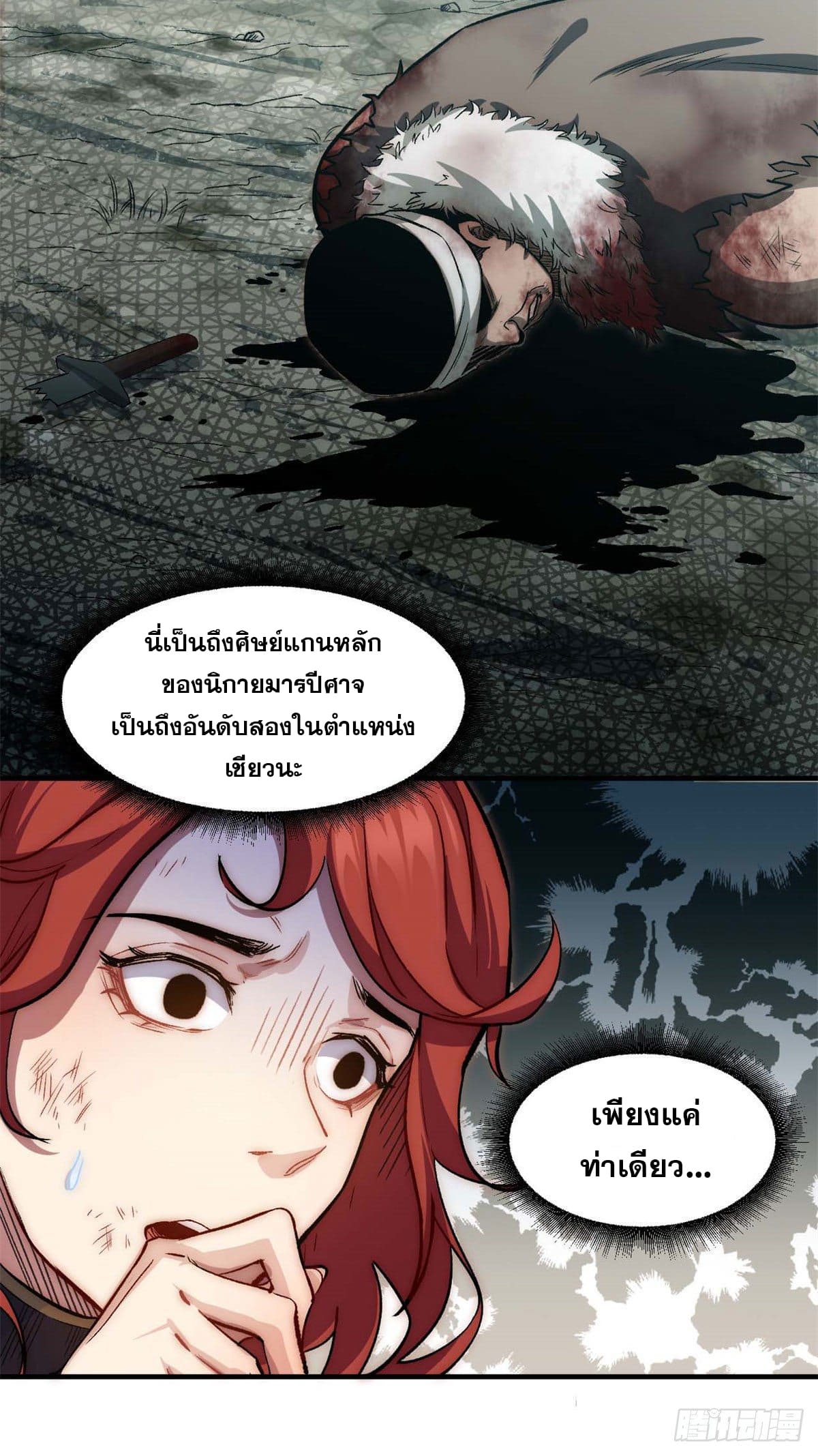 ระบบสุ่มดวงชะตา(ทันจีน) ตอนที่ 33 หน้า 4