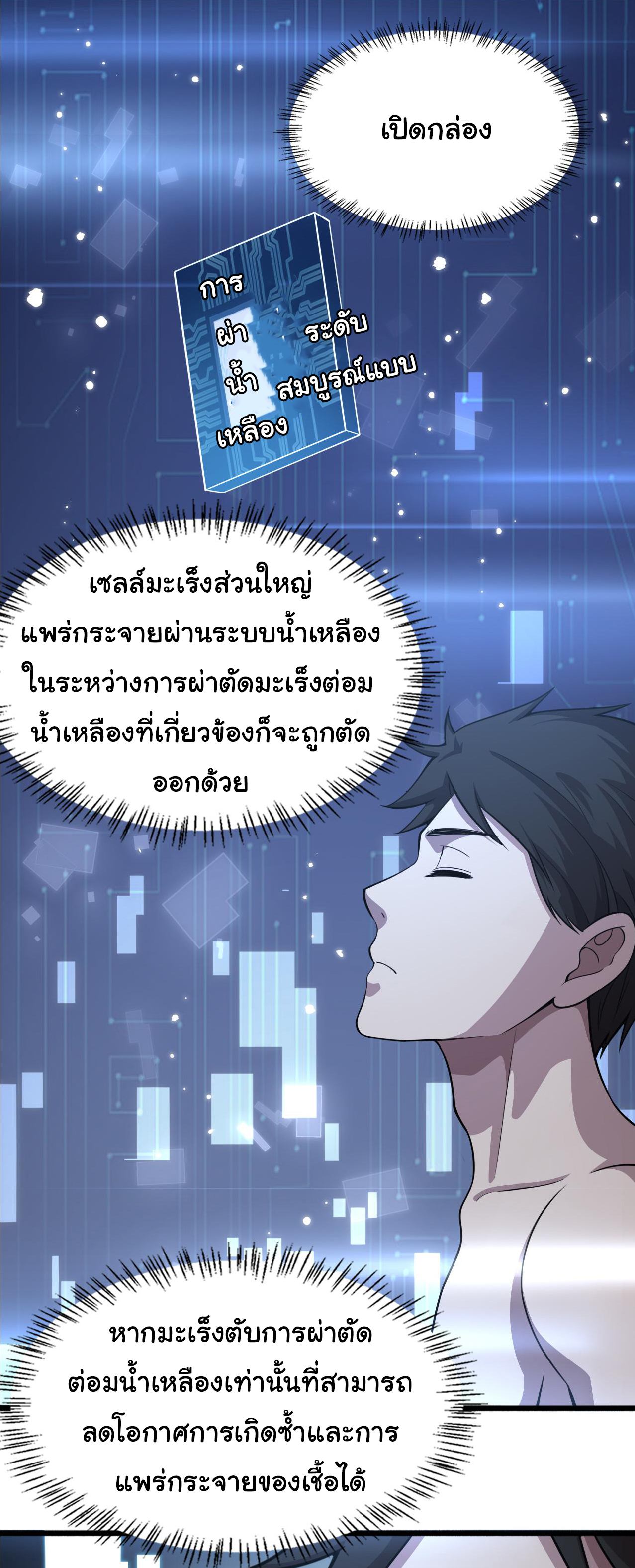 สุดยอดระบบของหมอหลิงหรัน ตอนที่ 157 หน้า 26